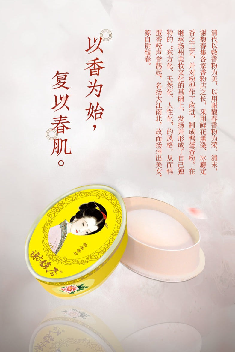 鴨蛋香粉 謝馥春 傳統美妝香粉 - 米粉